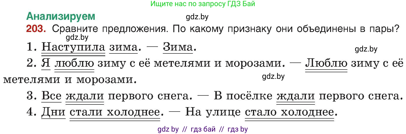 Русский язык, 8 класс Учебник, авторы: Мурина Лариса Александровна, Долбик Елена Евгеньевна, Леонович Валентина Леонидовна, Жадейко Жанна Фёдоровна, издательство Академия образования, Минск, 2024, страница 112, номер 203, Условие