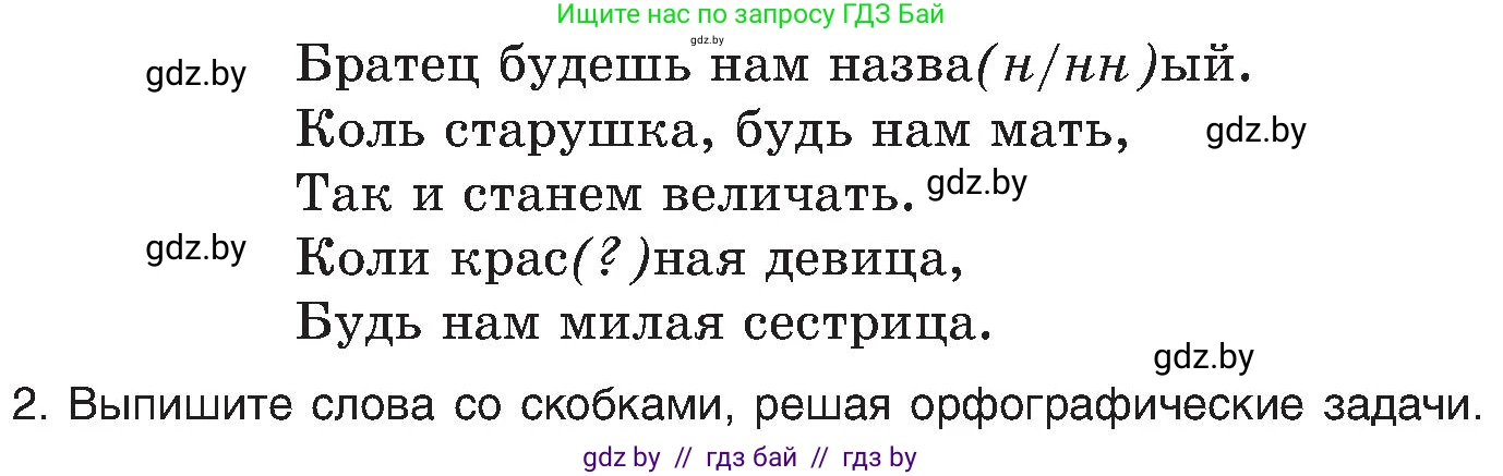 Русский язык, 8 класс Учебник, авторы: Мурина Лариса Александровна, Долбик Елена Евгеньевна, Леонович Валентина Леонидовна, Жадейко Жанна Фёдоровна, издательство Академия образования, Минск, 2024, страница 113, номер 207, Условие (продолжение 2)