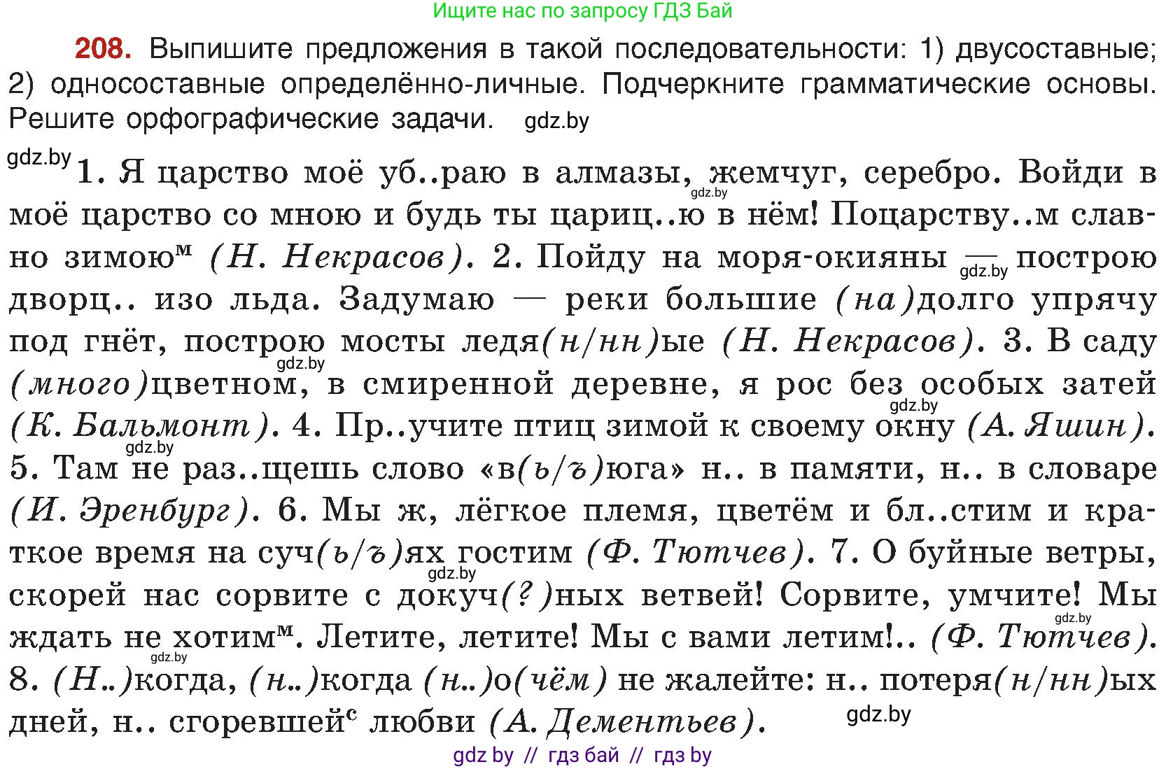 Русский язык, 8 класс Учебник, авторы: Мурина Лариса Александровна, Долбик Елена Евгеньевна, Леонович Валентина Леонидовна, Жадейко Жанна Фёдоровна, издательство Академия образования, Минск, 2024, страница 114, номер 208, Условие