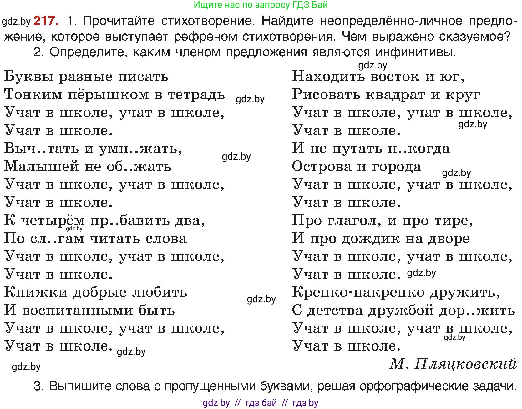 Русский язык, 8 класс Учебник, авторы: Мурина Лариса Александровна, Долбик Елена Евгеньевна, Леонович Валентина Леонидовна, Жадейко Жанна Фёдоровна, издательство Академия образования, Минск, 2024, страница 118, номер 217, Условие
