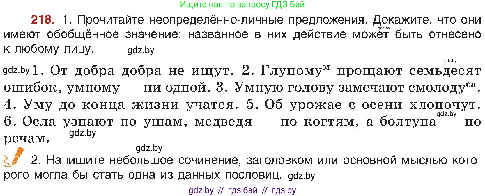 Русский язык, 8 класс Учебник, авторы: Мурина Лариса Александровна, Долбик Елена Евгеньевна, Леонович Валентина Леонидовна, Жадейко Жанна Фёдоровна, издательство Академия образования, Минск, 2024, страница 118, номер 218, Условие