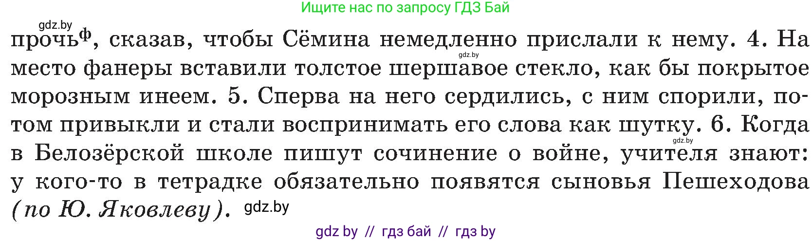 Русский язык, 8 класс Учебник, авторы: Мурина Лариса Александровна, Долбик Елена Евгеньевна, Леонович Валентина Леонидовна, Жадейко Жанна Фёдоровна, издательство Академия образования, Минск, 2024, страница 118, номер 219, Условие (продолжение 2)