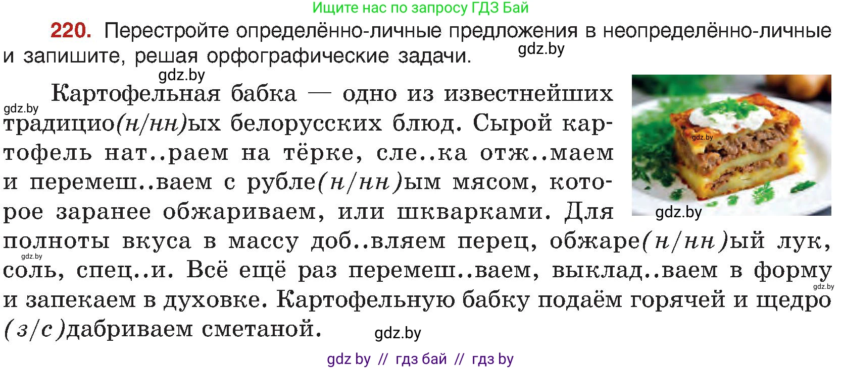 Русский язык, 8 класс Учебник, авторы: Мурина Лариса Александровна, Долбик Елена Евгеньевна, Леонович Валентина Леонидовна, Жадейко Жанна Фёдоровна, издательство Академия образования, Минск, 2024, страница 119, номер 220, Условие