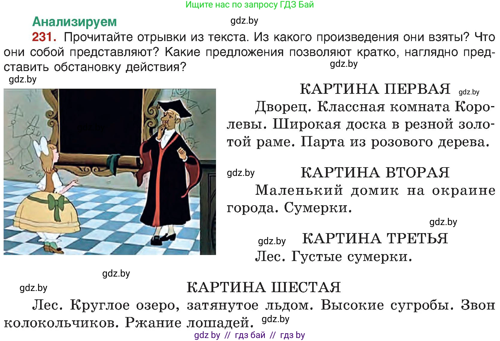 Русский язык, 8 класс Учебник, авторы: Мурина Лариса Александровна, Долбик Елена Евгеньевна, Леонович Валентина Леонидовна, Жадейко Жанна Фёдоровна, издательство Академия образования, Минск, 2024, страница 124, номер 231, Условие