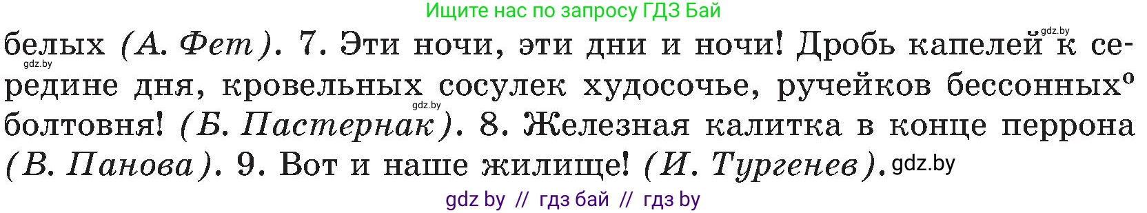 Русский язык, 8 класс Учебник, авторы: Мурина Лариса Александровна, Долбик Елена Евгеньевна, Леонович Валентина Леонидовна, Жадейко Жанна Фёдоровна, издательство Академия образования, Минск, 2024, страница 124, номер 232, Условие (продолжение 2)