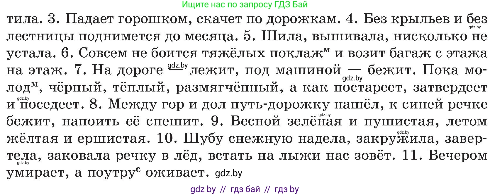 Русский язык, 8 класс Учебник, авторы: Мурина Лариса Александровна, Долбик Елена Евгеньевна, Леонович Валентина Леонидовна, Жадейко Жанна Фёдоровна, издательство Академия образования, Минск, 2024, страница 128, номер 241, Условие (продолжение 2)