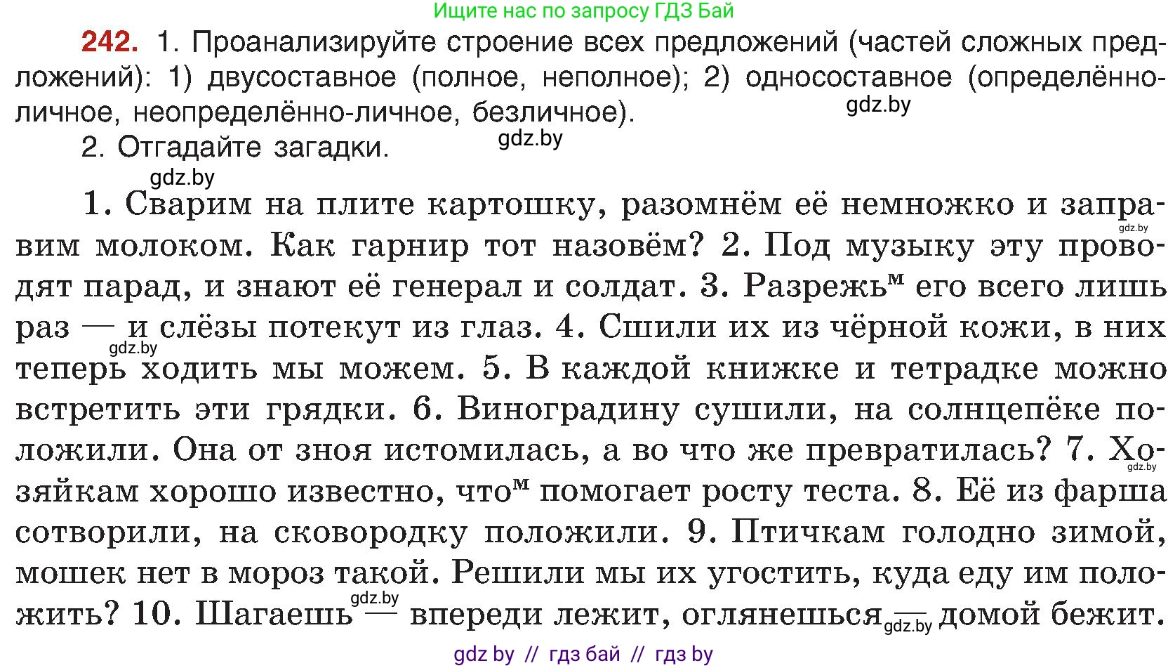 Русский язык, 8 класс Учебник, авторы: Мурина Лариса Александровна, Долбик Елена Евгеньевна, Леонович Валентина Леонидовна, Жадейко Жанна Фёдоровна, издательство Академия образования, Минск, 2024, страница 129, номер 242, Условие