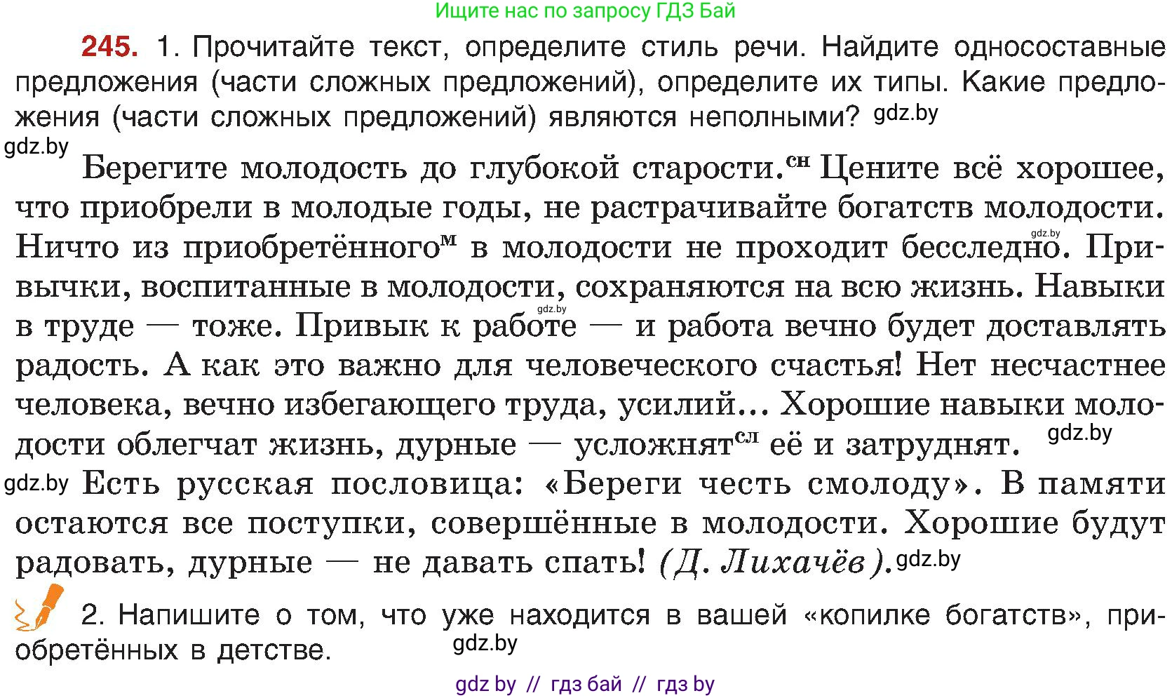 Русский язык, 8 класс Учебник, авторы: Мурина Лариса Александровна, Долбик Елена Евгеньевна, Леонович Валентина Леонидовна, Жадейко Жанна Фёдоровна, издательство Академия образования, Минск, 2024, страница 131, номер 245, Условие