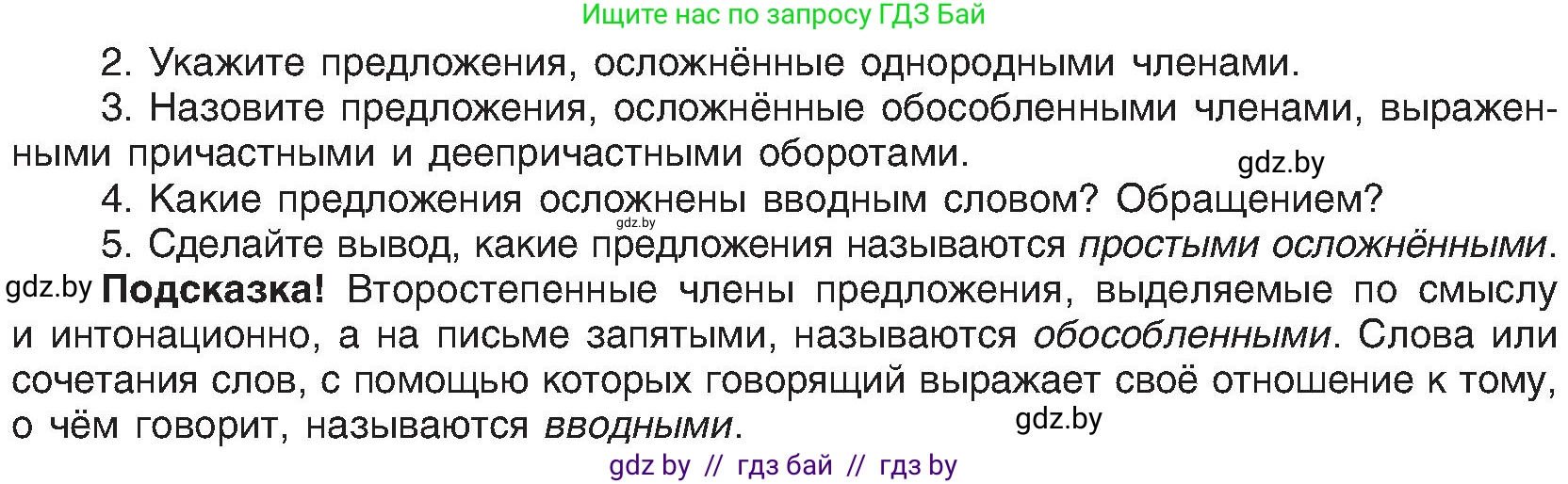 Русский язык, 8 класс Учебник, авторы: Мурина Лариса Александровна, Долбик Елена Евгеньевна, Леонович Валентина Леонидовна, Жадейко Жанна Фёдоровна, издательство Академия образования, Минск, 2024, страница 131, номер 246, Условие (продолжение 2)