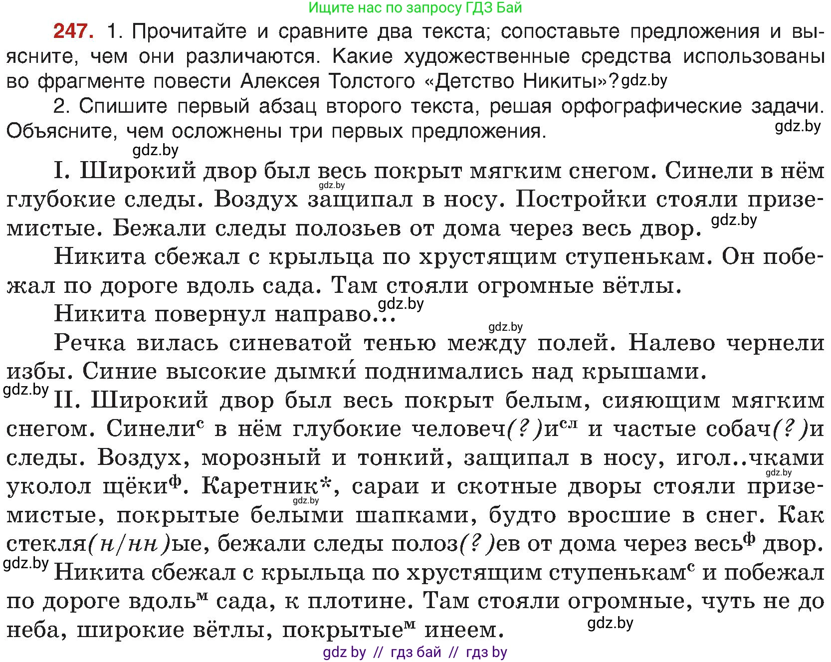 Русский язык, 8 класс Учебник, авторы: Мурина Лариса Александровна, Долбик Елена Евгеньевна, Леонович Валентина Леонидовна, Жадейко Жанна Фёдоровна, издательство Академия образования, Минск, 2024, страница 132, номер 247, Условие