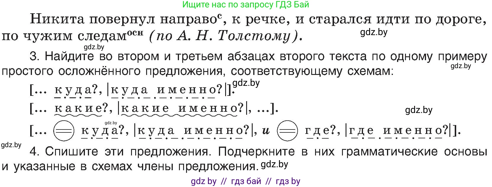 Русский язык, 8 класс Учебник, авторы: Мурина Лариса Александровна, Долбик Елена Евгеньевна, Леонович Валентина Леонидовна, Жадейко Жанна Фёдоровна, издательство Академия образования, Минск, 2024, страница 132, номер 247, Условие (продолжение 2)