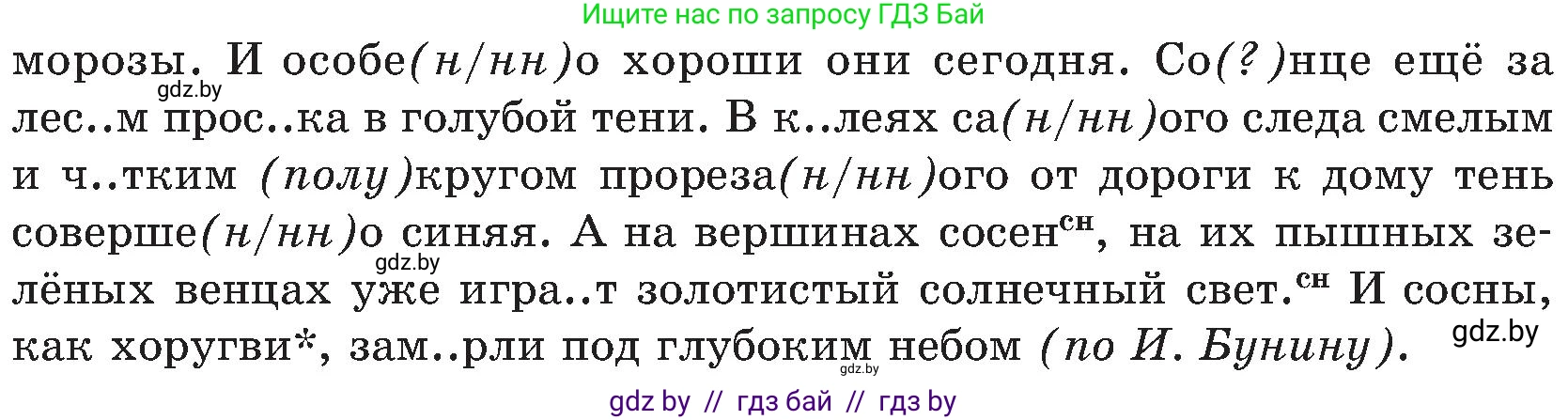 Русский язык, 8 класс Учебник, авторы: Мурина Лариса Александровна, Долбик Елена Евгеньевна, Леонович Валентина Леонидовна, Жадейко Жанна Фёдоровна, издательство Академия образования, Минск, 2024, страница 133, номер 249, Условие (продолжение 2)