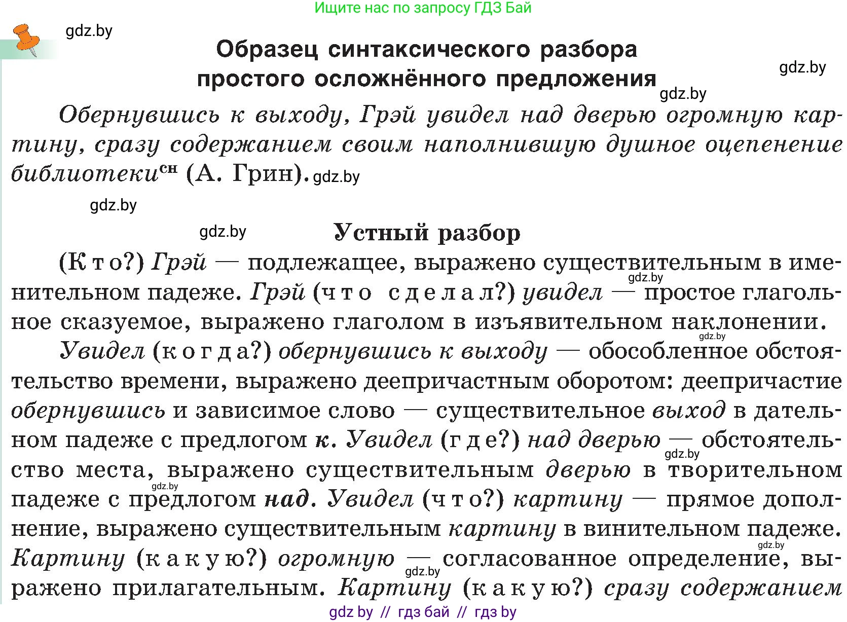 Русский язык, 8 класс Учебник, авторы: Мурина Лариса Александровна, Долбик Елена Евгеньевна, Леонович Валентина Леонидовна, Жадейко Жанна Фёдоровна, издательство Академия образования, Минск, 2024, страница 134, номер 252, Условие (продолжение 3)