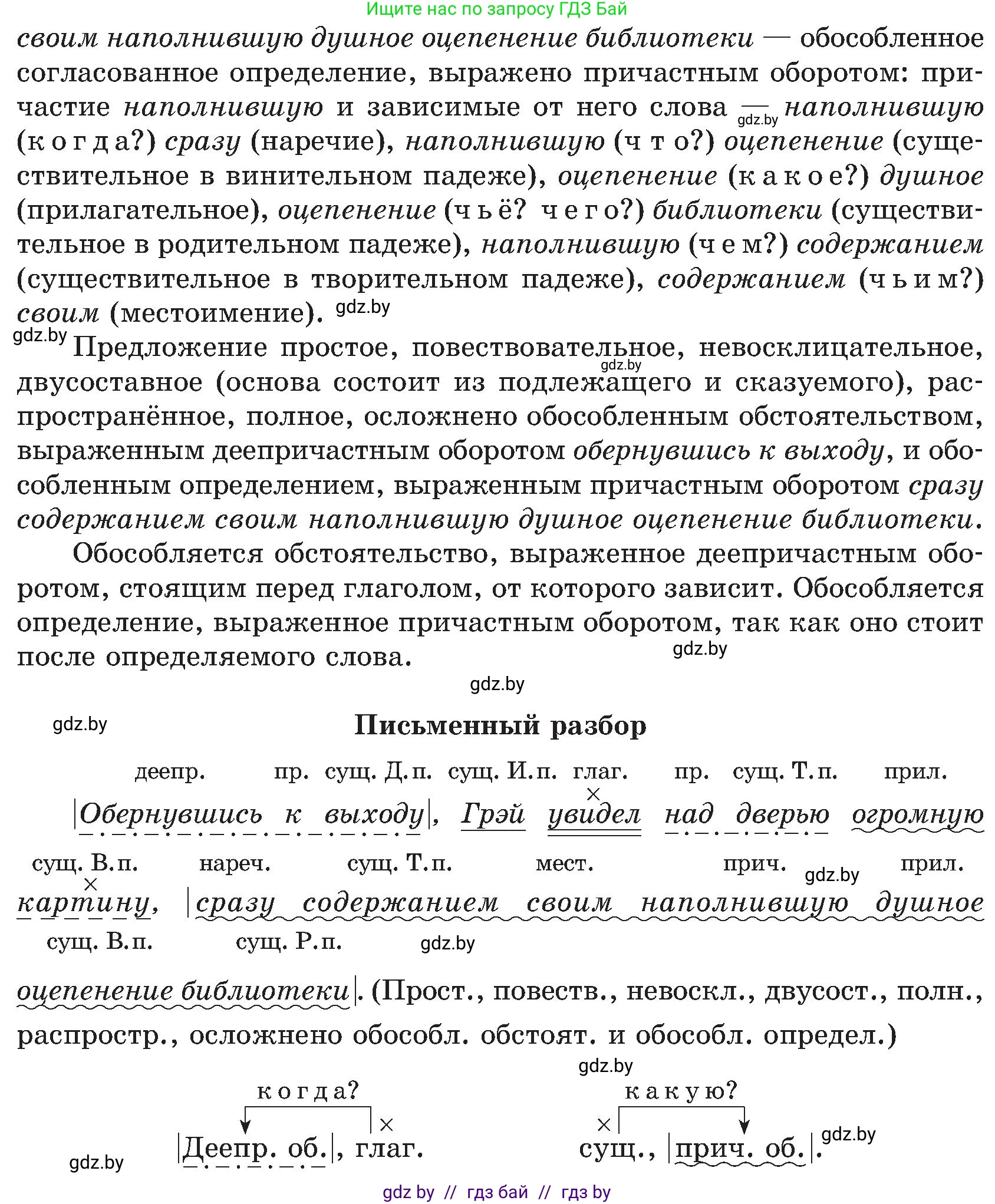Русский язык, 8 класс Учебник, авторы: Мурина Лариса Александровна, Долбик Елена Евгеньевна, Леонович Валентина Леонидовна, Жадейко Жанна Фёдоровна, издательство Академия образования, Минск, 2024, страница 134, номер 252, Условие (продолжение 4)