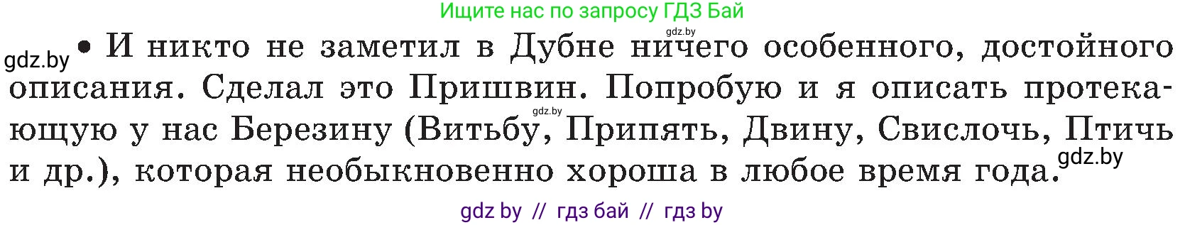 Русский язык, 8 класс Учебник, авторы: Мурина Лариса Александровна, Долбик Елена Евгеньевна, Леонович Валентина Леонидовна, Жадейко Жанна Фёдоровна, издательство Академия образования, Минск, 2024, страница 138, номер 255, Условие (продолжение 3)