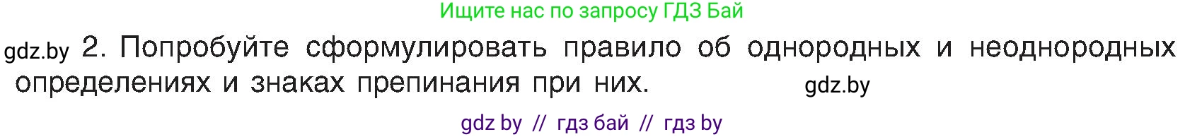 Русский язык, 8 класс Учебник, авторы: Мурина Лариса Александровна, Долбик Елена Евгеньевна, Леонович Валентина Леонидовна, Жадейко Жанна Фёдоровна, издательство Академия образования, Минск, 2024, страница 140, номер 257, Условие (продолжение 2)