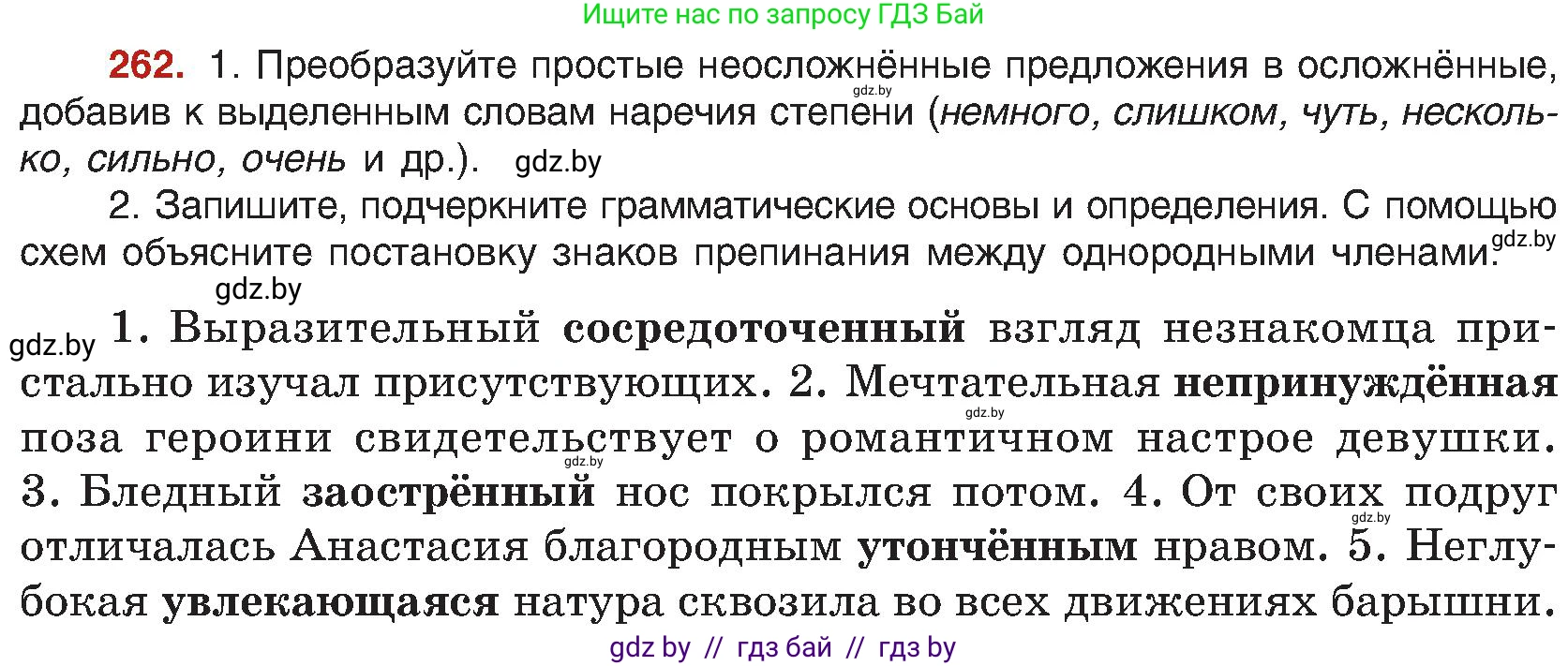 Русский язык, 8 класс Учебник, авторы: Мурина Лариса Александровна, Долбик Елена Евгеньевна, Леонович Валентина Леонидовна, Жадейко Жанна Фёдоровна, издательство Академия образования, Минск, 2024, страница 143, номер 262, Условие