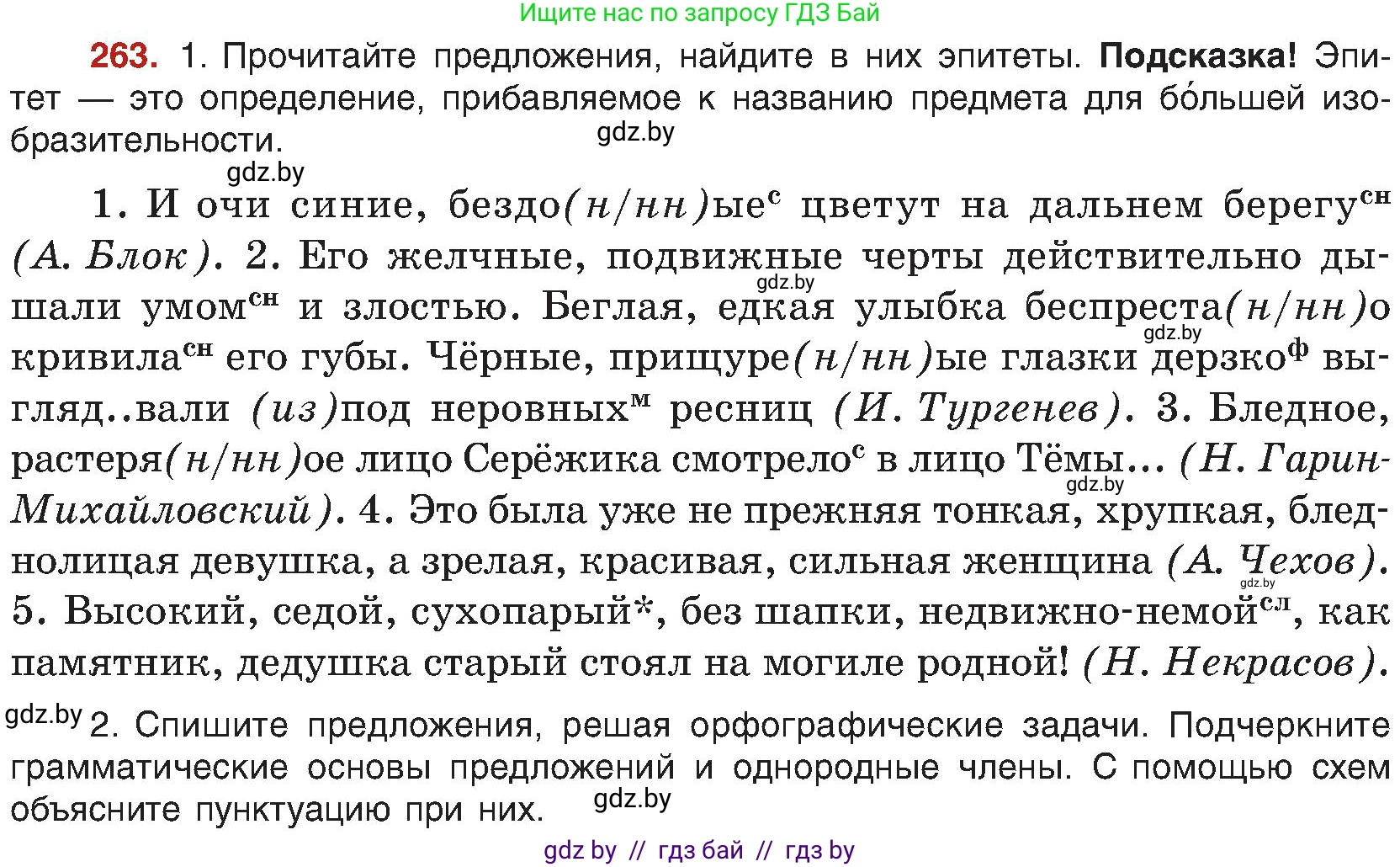 Русский язык, 8 класс Учебник, авторы: Мурина Лариса Александровна, Долбик Елена Евгеньевна, Леонович Валентина Леонидовна, Жадейко Жанна Фёдоровна, издательство Академия образования, Минск, 2024, страница 144, номер 263, Условие