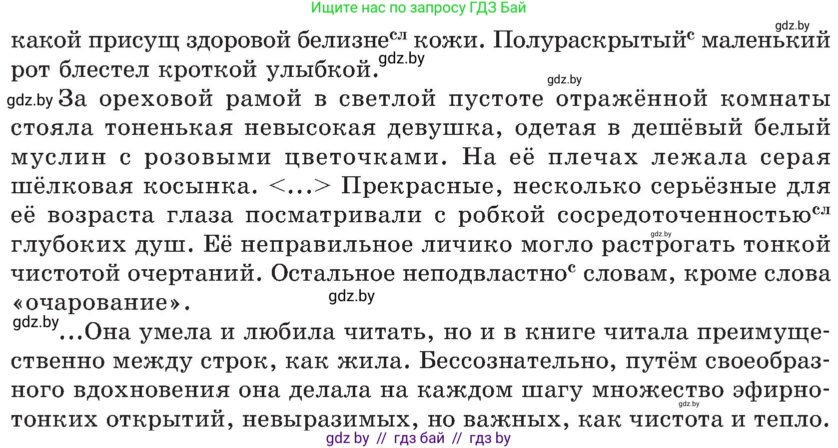 Русский язык, 8 класс Учебник, авторы: Мурина Лариса Александровна, Долбик Елена Евгеньевна, Леонович Валентина Леонидовна, Жадейко Жанна Фёдоровна, издательство Академия образования, Минск, 2024, страница 144, номер 264, Условие (продолжение 2)