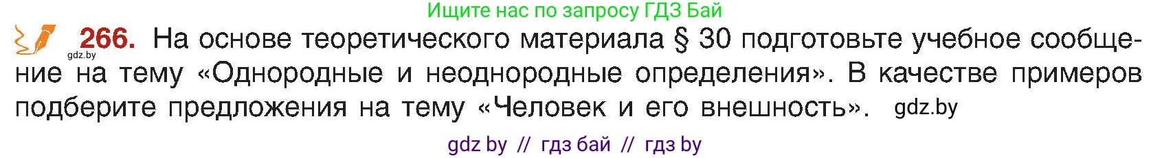 Русский язык, 8 класс Учебник, авторы: Мурина Лариса Александровна, Долбик Елена Евгеньевна, Леонович Валентина Леонидовна, Жадейко Жанна Фёдоровна, издательство Академия образования, Минск, 2024, страница 145, номер 266, Условие