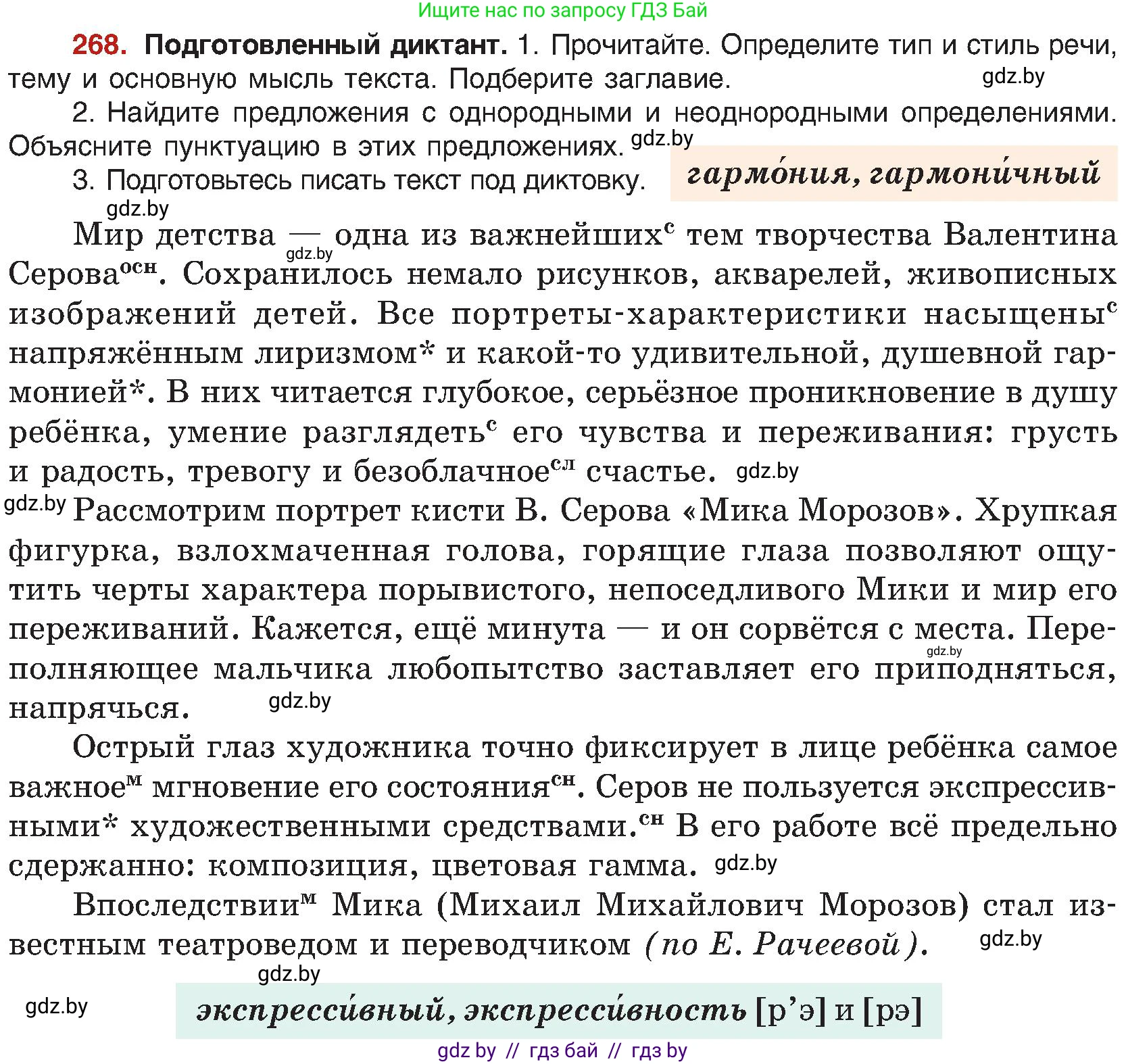Русский язык, 8 класс Учебник, авторы: Мурина Лариса Александровна, Долбик Елена Евгеньевна, Леонович Валентина Леонидовна, Жадейко Жанна Фёдоровна, издательство Академия образования, Минск, 2024, страница 146, номер 268, Условие