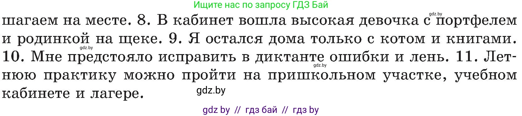 Русский язык, 8 класс Учебник, авторы: Мурина Лариса Александровна, Долбик Елена Евгеньевна, Леонович Валентина Леонидовна, Жадейко Жанна Фёдоровна, издательство Академия образования, Минск, 2024, страница 146, номер 269, Условие (продолжение 2)