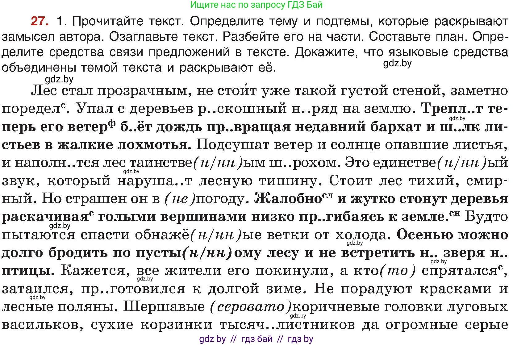 Русский язык, 8 класс Учебник, авторы: Мурина Лариса Александровна, Долбик Елена Евгеньевна, Леонович Валентина Леонидовна, Жадейко Жанна Фёдоровна, издательство Академия образования, Минск, 2024, страница 21, номер 27, Условие