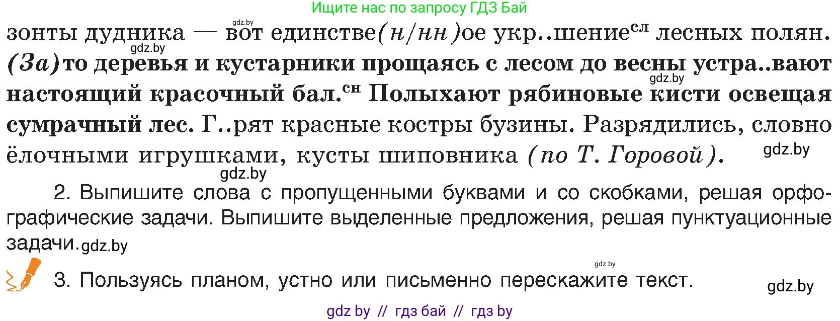 Русский язык, 8 класс Учебник, авторы: Мурина Лариса Александровна, Долбик Елена Евгеньевна, Леонович Валентина Леонидовна, Жадейко Жанна Фёдоровна, издательство Академия образования, Минск, 2024, страница 21, номер 27, Условие (продолжение 2)