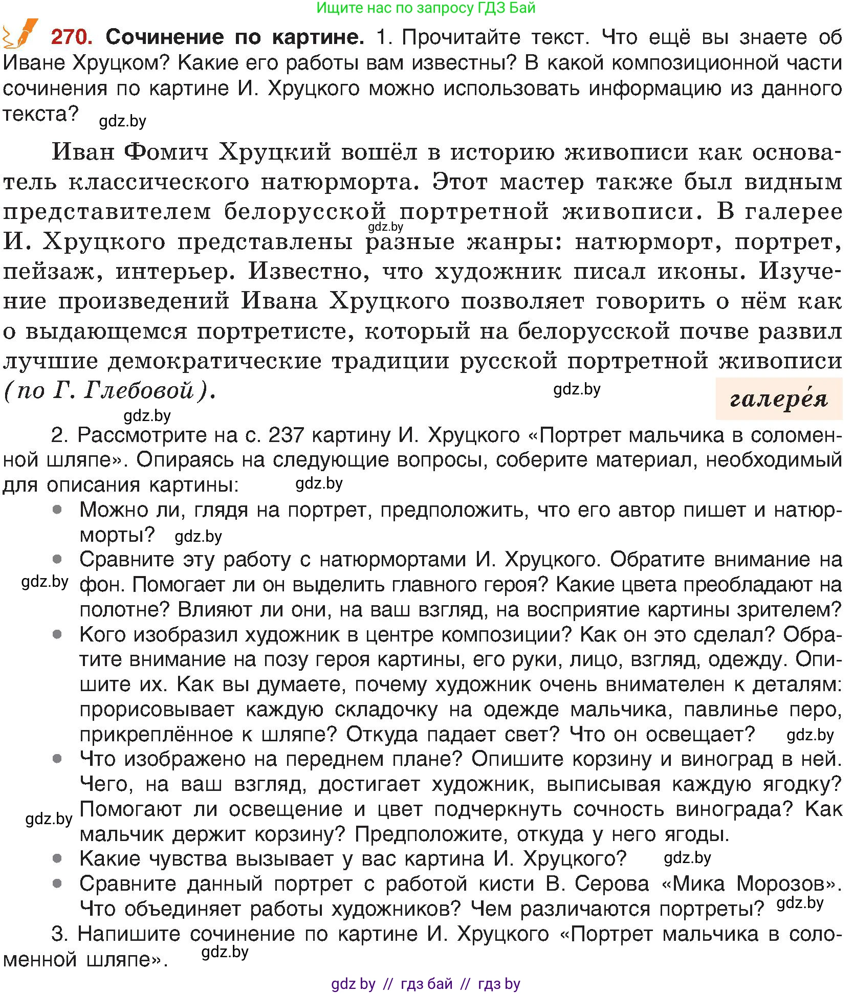 Русский язык, 8 класс Учебник, авторы: Мурина Лариса Александровна, Долбик Елена Евгеньевна, Леонович Валентина Леонидовна, Жадейко Жанна Фёдоровна, издательство Академия образования, Минск, 2024, страница 147, номер 270, Условие