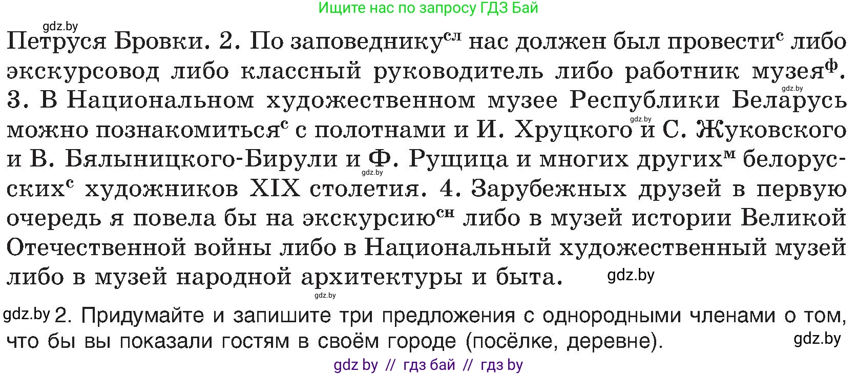 Русский язык, 8 класс Учебник, авторы: Мурина Лариса Александровна, Долбик Елена Евгеньевна, Леонович Валентина Леонидовна, Жадейко Жанна Фёдоровна, издательство Академия образования, Минск, 2024, страница 151, номер 275, Условие (продолжение 2)