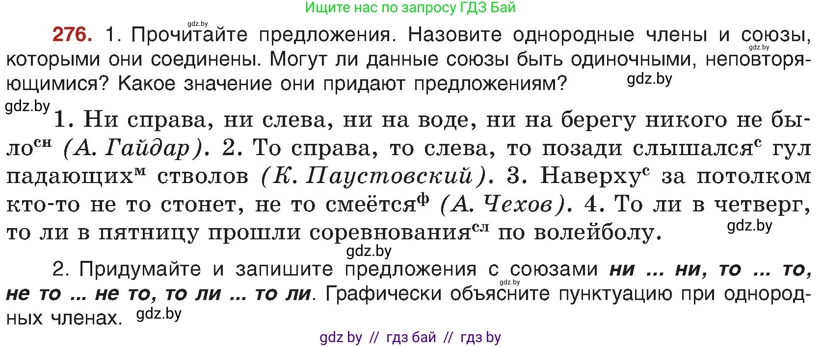 Русский язык, 8 класс Учебник, авторы: Мурина Лариса Александровна, Долбик Елена Евгеньевна, Леонович Валентина Леонидовна, Жадейко Жанна Фёдоровна, издательство Академия образования, Минск, 2024, страница 152, номер 276, Условие