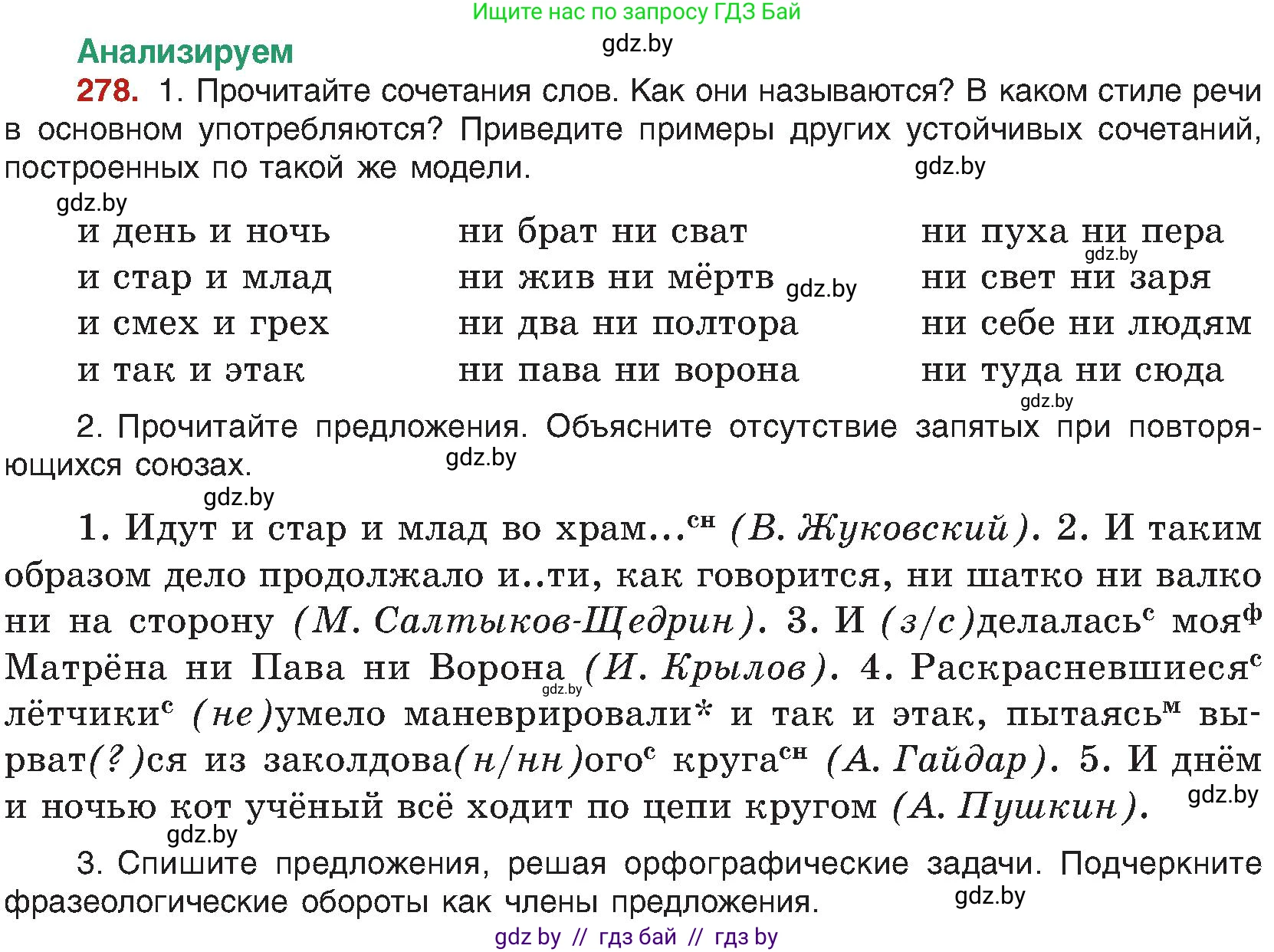 Русский язык, 8 класс Учебник, авторы: Мурина Лариса Александровна, Долбик Елена Евгеньевна, Леонович Валентина Леонидовна, Жадейко Жанна Фёдоровна, издательство Академия образования, Минск, 2024, страница 153, номер 278, Условие