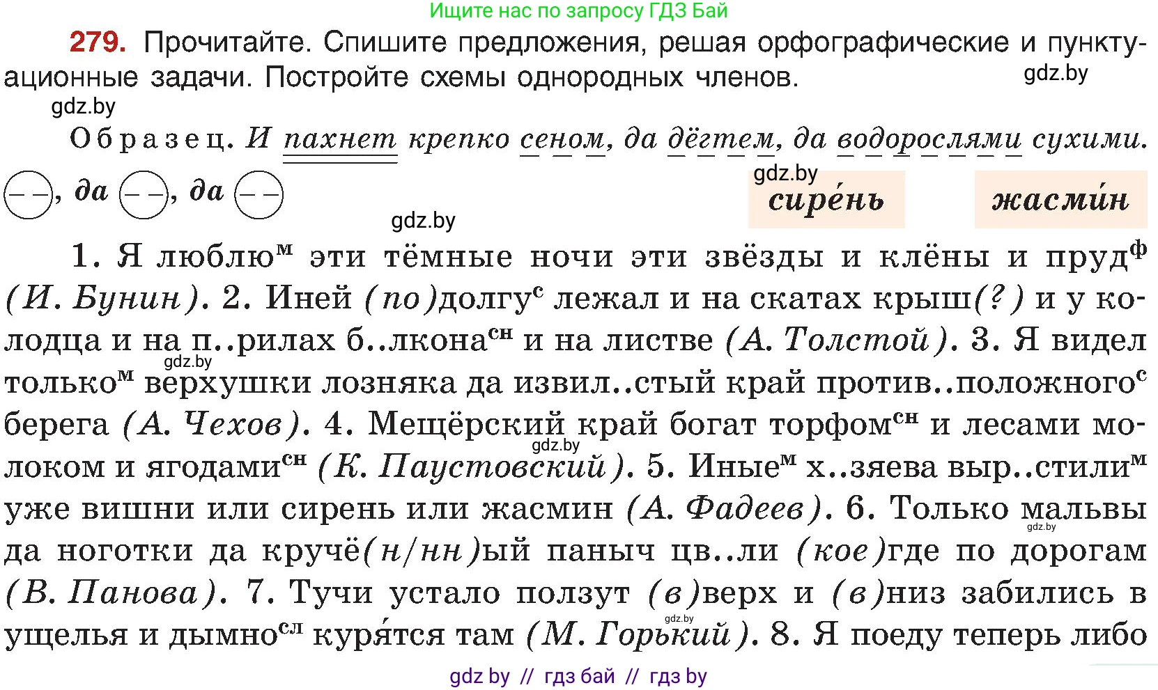 Русский язык, 8 класс Учебник, авторы: Мурина Лариса Александровна, Долбик Елена Евгеньевна, Леонович Валентина Леонидовна, Жадейко Жанна Фёдоровна, издательство Академия образования, Минск, 2024, страница 153, номер 279, Условие