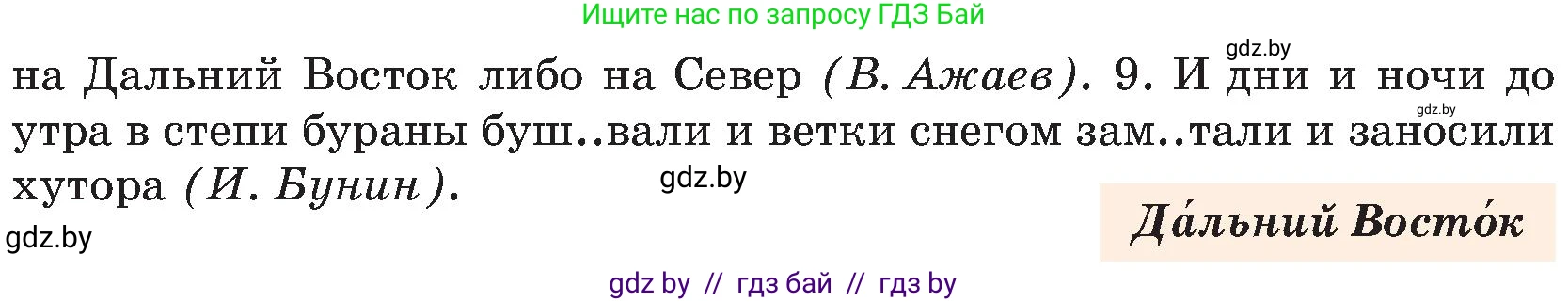 Русский язык, 8 класс Учебник, авторы: Мурина Лариса Александровна, Долбик Елена Евгеньевна, Леонович Валентина Леонидовна, Жадейко Жанна Фёдоровна, издательство Академия образования, Минск, 2024, страница 153, номер 279, Условие (продолжение 2)