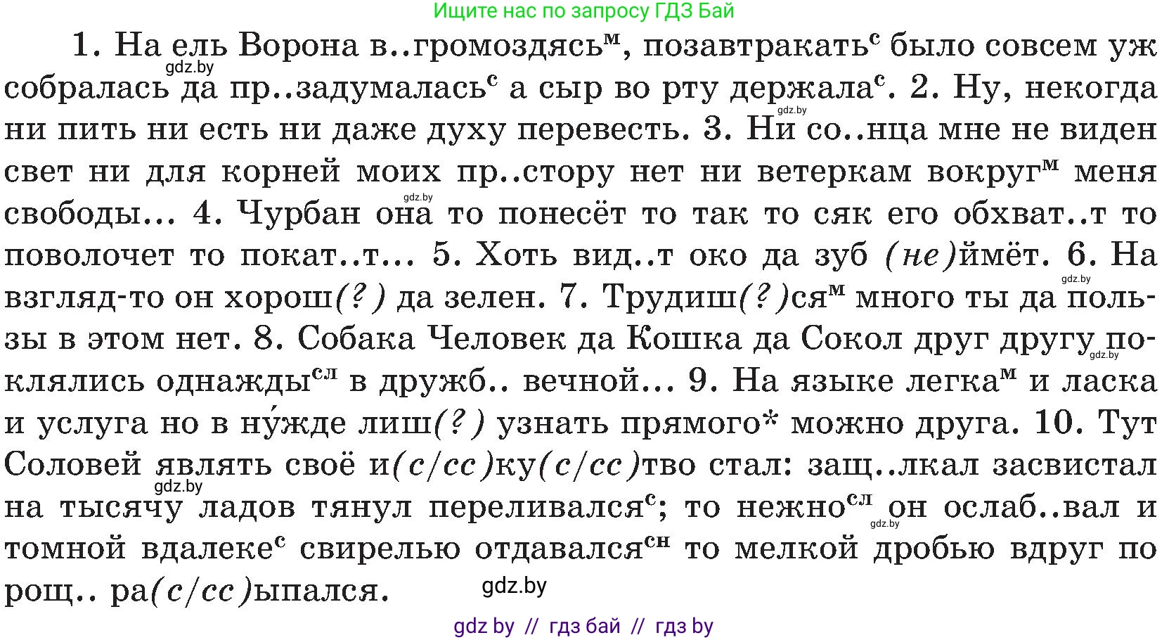 Русский язык, 8 класс Учебник, авторы: Мурина Лариса Александровна, Долбик Елена Евгеньевна, Леонович Валентина Леонидовна, Жадейко Жанна Фёдоровна, издательство Академия образования, Минск, 2024, страница 154, номер 282, Условие (продолжение 2)