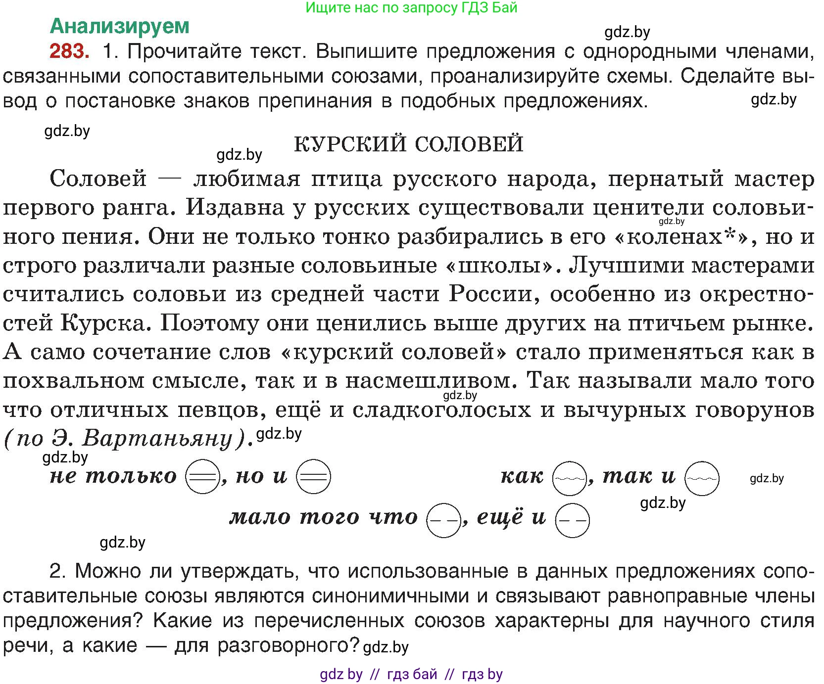 Русский язык, 8 класс Учебник, авторы: Мурина Лариса Александровна, Долбик Елена Евгеньевна, Леонович Валентина Леонидовна, Жадейко Жанна Фёдоровна, издательство Академия образования, Минск, 2024, страница 155, номер 283, Условие