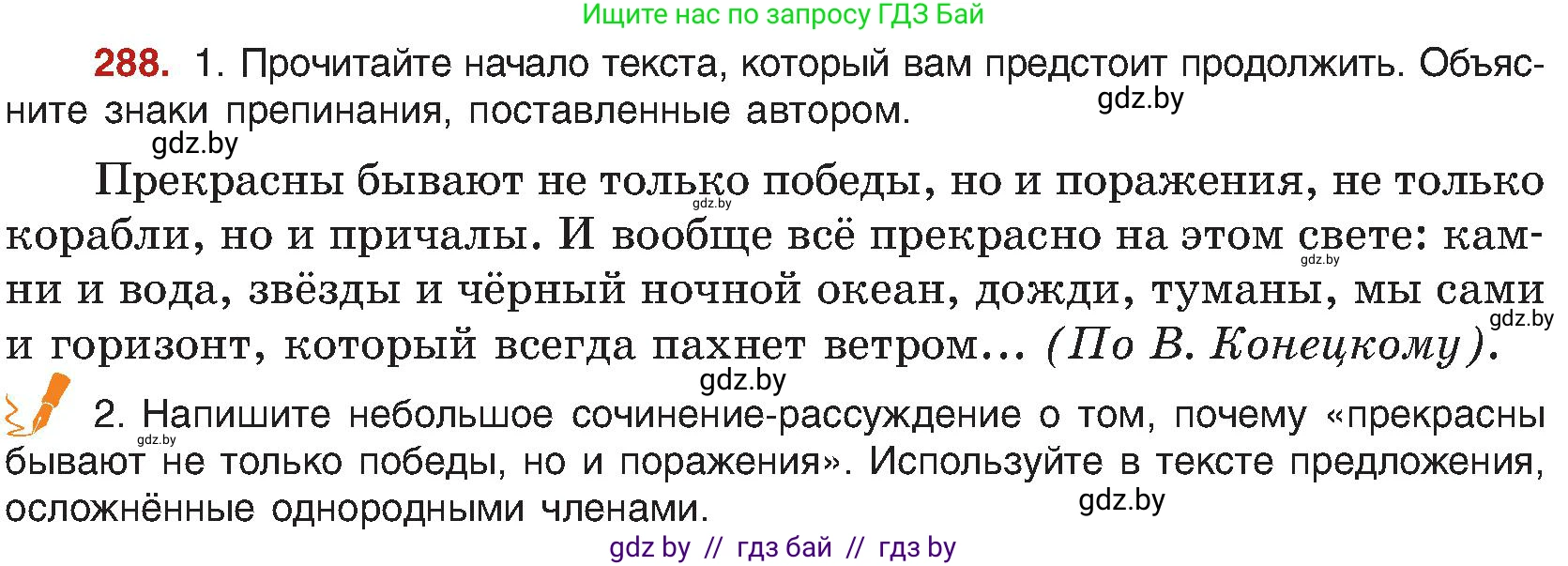 Русский язык, 8 класс Учебник, авторы: Мурина Лариса Александровна, Долбик Елена Евгеньевна, Леонович Валентина Леонидовна, Жадейко Жанна Фёдоровна, издательство Академия образования, Минск, 2024, страница 157, номер 288, Условие