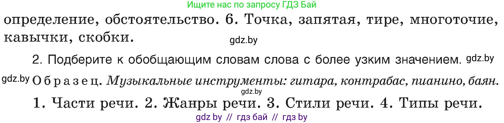 Русский язык, 8 класс Учебник, авторы: Мурина Лариса Александровна, Долбик Елена Евгеньевна, Леонович Валентина Леонидовна, Жадейко Жанна Фёдоровна, издательство Академия образования, Минск, 2024, страница 157, номер 289, Условие (продолжение 2)