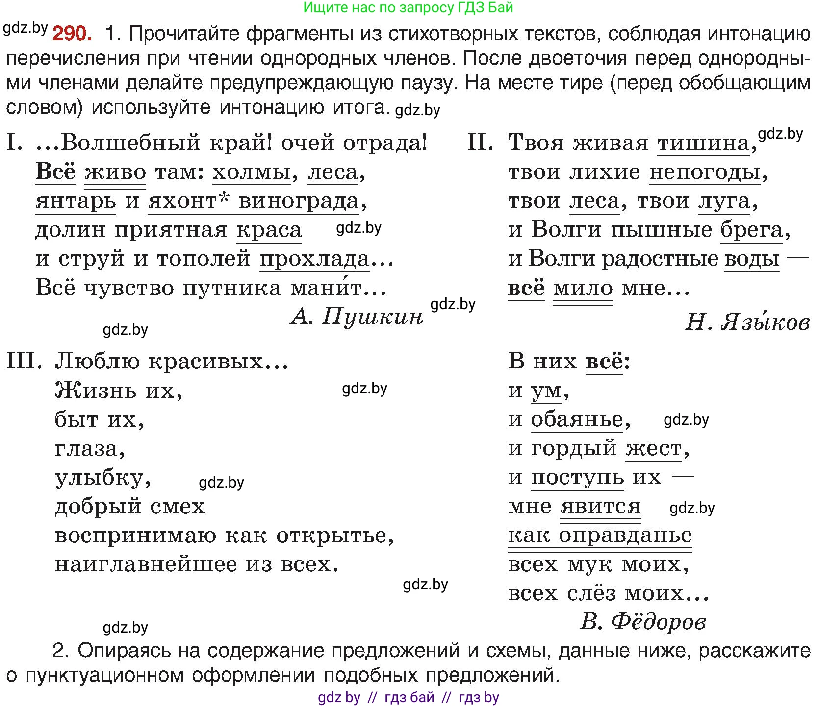 Русский язык, 8 класс Учебник, авторы: Мурина Лариса Александровна, Долбик Елена Евгеньевна, Леонович Валентина Леонидовна, Жадейко Жанна Фёдоровна, издательство Академия образования, Минск, 2024, страница 158, номер 290, Условие