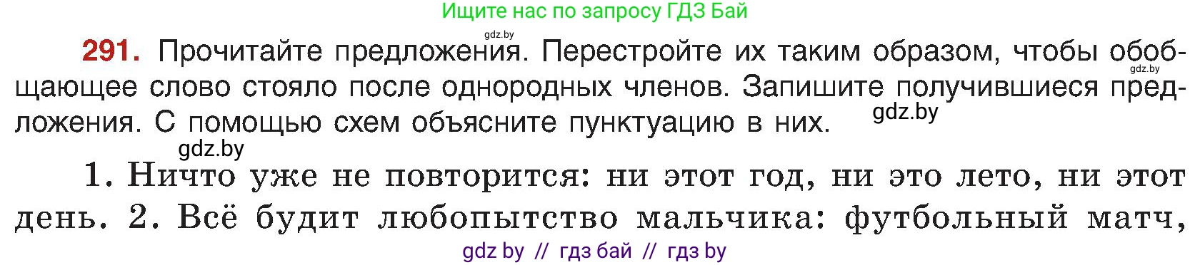 Русский язык, 8 класс Учебник, авторы: Мурина Лариса Александровна, Долбик Елена Евгеньевна, Леонович Валентина Леонидовна, Жадейко Жанна Фёдоровна, издательство Академия образования, Минск, 2024, страница 159, номер 291, Условие