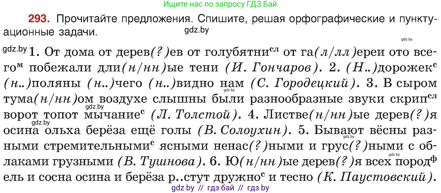 Русский язык, 8 класс Учебник, авторы: Мурина Лариса Александровна, Долбик Елена Евгеньевна, Леонович Валентина Леонидовна, Жадейко Жанна Фёдоровна, издательство Академия образования, Минск, 2024, страница 160, номер 293, Условие
