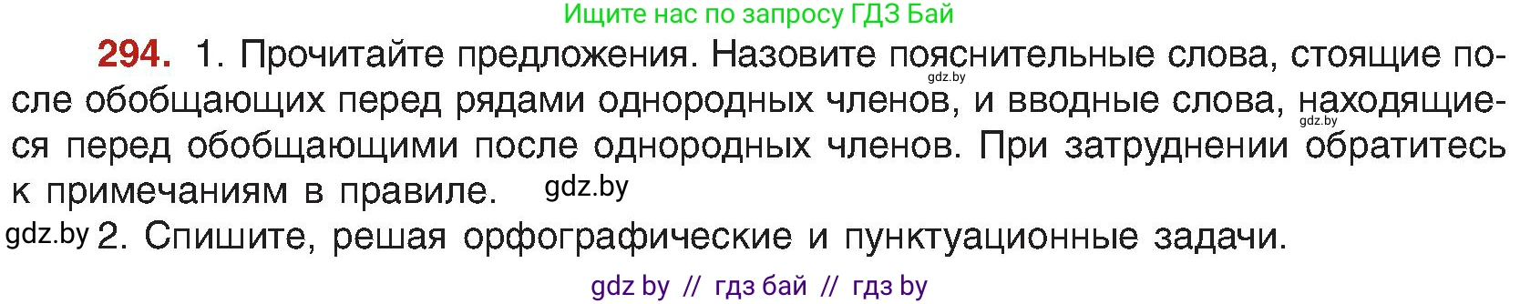 Русский язык, 8 класс Учебник, авторы: Мурина Лариса Александровна, Долбик Елена Евгеньевна, Леонович Валентина Леонидовна, Жадейко Жанна Фёдоровна, издательство Академия образования, Минск, 2024, страница 160, номер 294, Условие