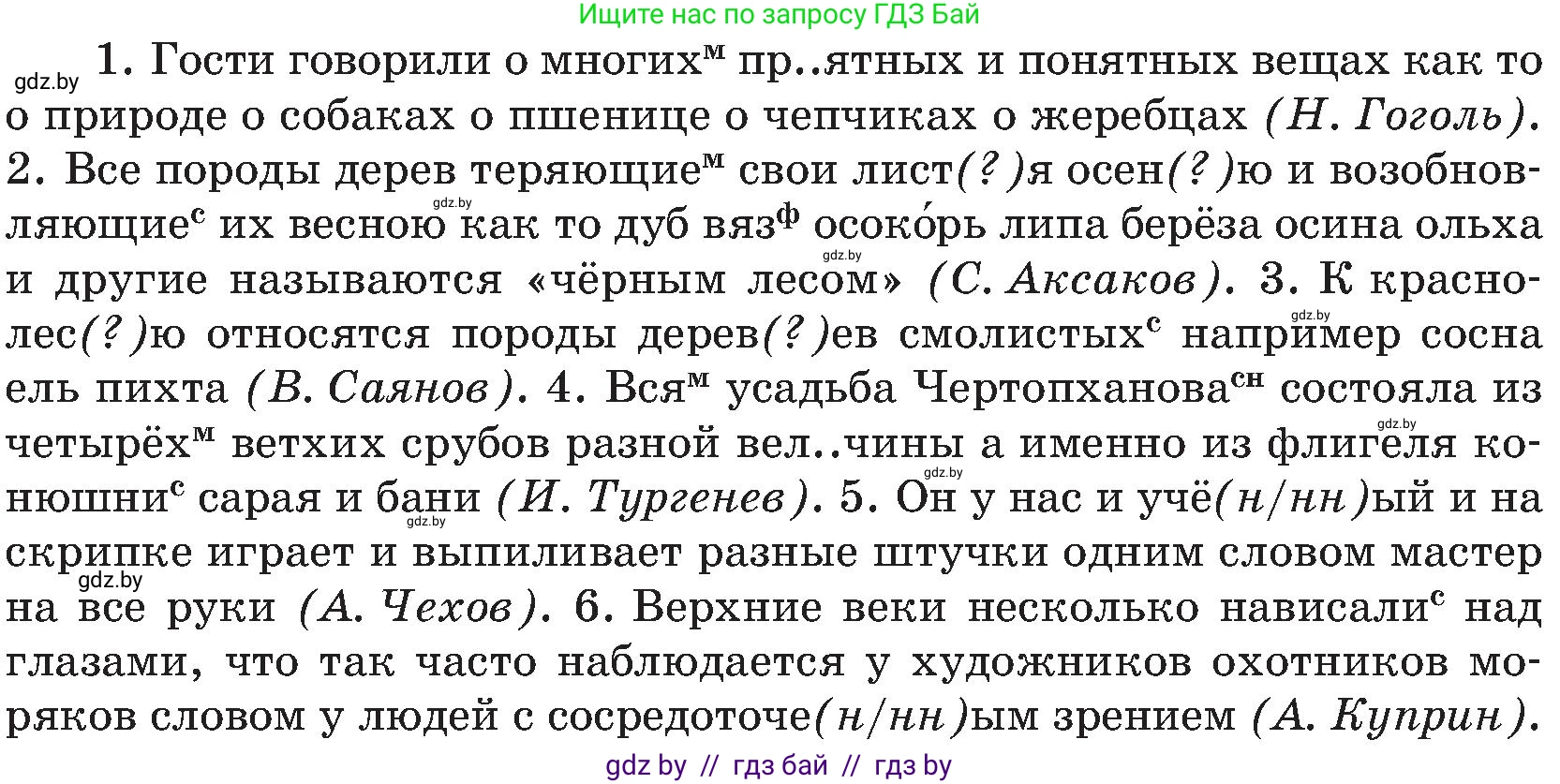 Русский язык, 8 класс Учебник, авторы: Мурина Лариса Александровна, Долбик Елена Евгеньевна, Леонович Валентина Леонидовна, Жадейко Жанна Фёдоровна, издательство Академия образования, Минск, 2024, страница 160, номер 294, Условие (продолжение 2)