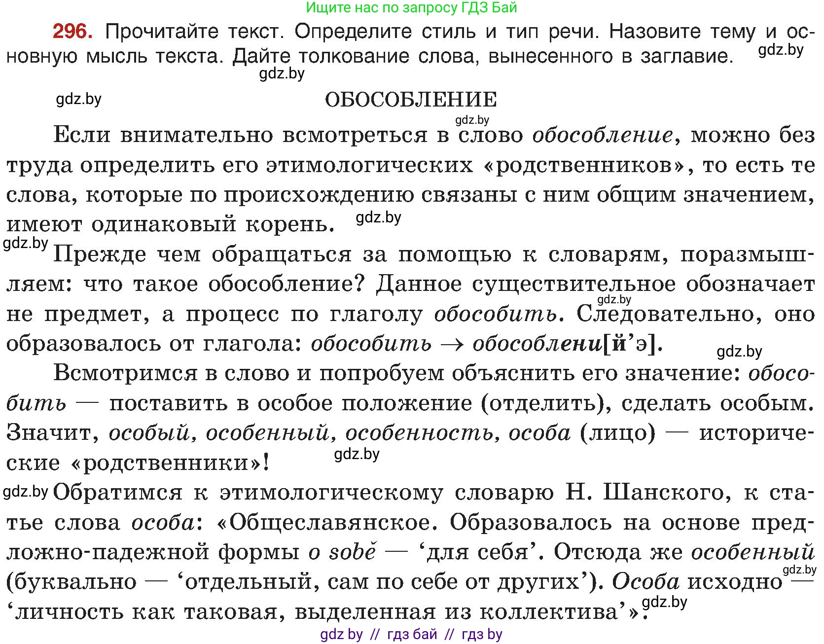 Русский язык, 8 класс Учебник, авторы: Мурина Лариса Александровна, Долбик Елена Евгеньевна, Леонович Валентина Леонидовна, Жадейко Жанна Фёдоровна, издательство Академия образования, Минск, 2024, страница 162, номер 296, Условие