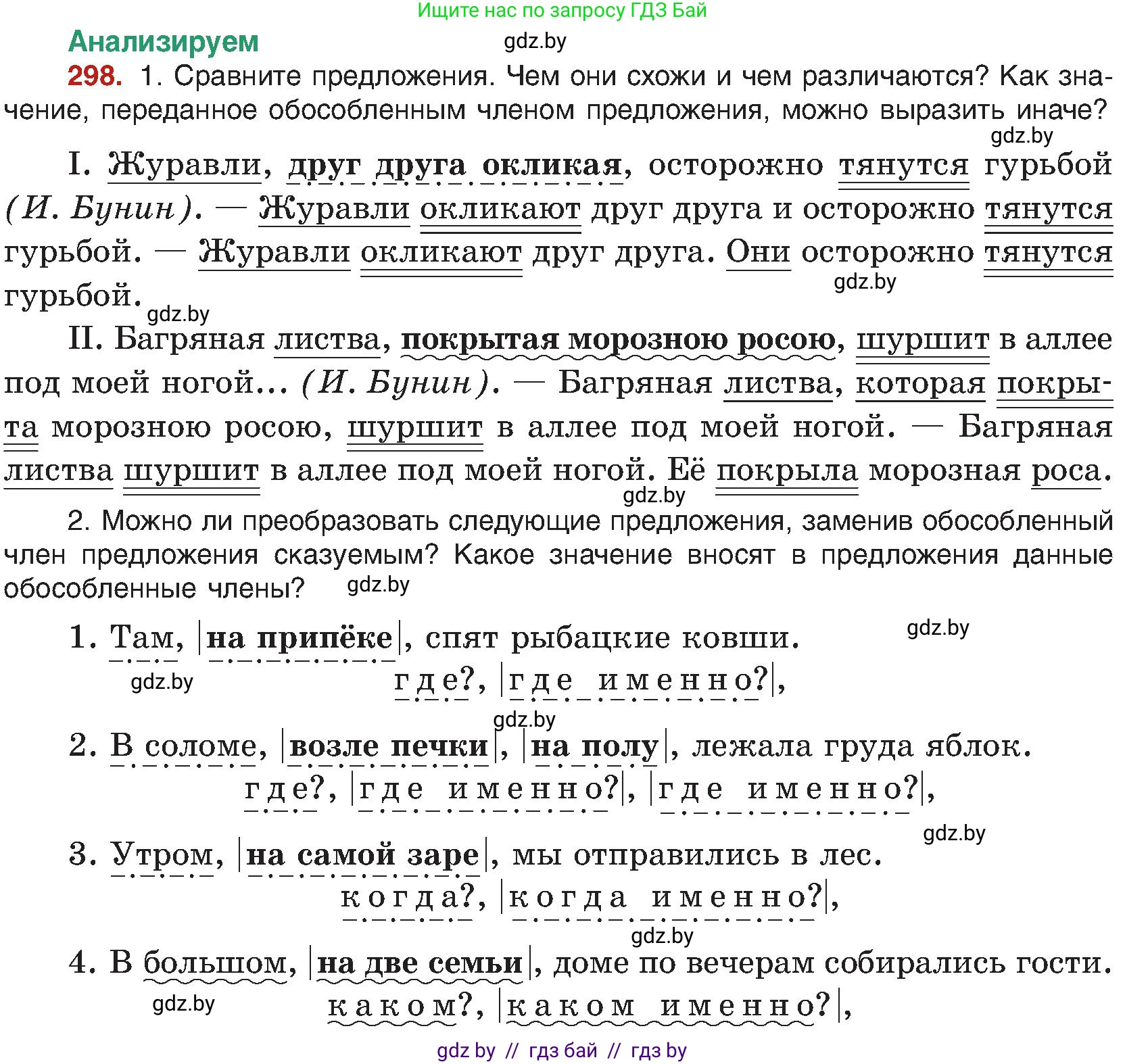 Русский язык, 8 класс Учебник, авторы: Мурина Лариса Александровна, Долбик Елена Евгеньевна, Леонович Валентина Леонидовна, Жадейко Жанна Фёдоровна, издательство Академия образования, Минск, 2024, страница 163, номер 298, Условие