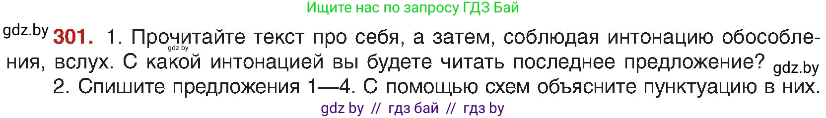 Русский язык, 8 класс Учебник, авторы: Мурина Лариса Александровна, Долбик Елена Евгеньевна, Леонович Валентина Леонидовна, Жадейко Жанна Фёдоровна, издательство Академия образования, Минск, 2024, страница 164, номер 301, Условие