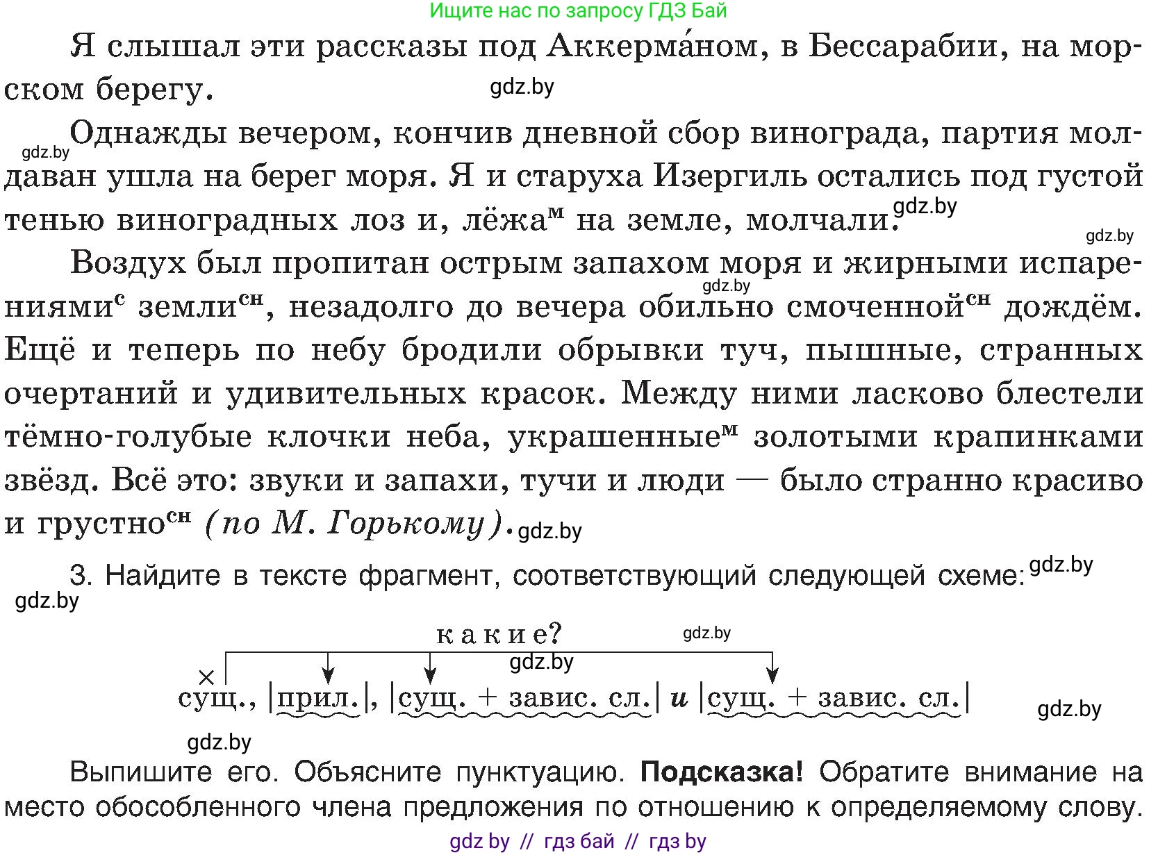 Русский язык, 8 класс Учебник, авторы: Мурина Лариса Александровна, Долбик Елена Евгеньевна, Леонович Валентина Леонидовна, Жадейко Жанна Фёдоровна, издательство Академия образования, Минск, 2024, страница 164, номер 301, Условие (продолжение 2)