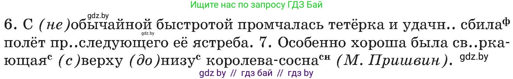 Русский язык, 8 класс Учебник, авторы: Мурина Лариса Александровна, Долбик Елена Евгеньевна, Леонович Валентина Леонидовна, Жадейко Жанна Фёдоровна, издательство Академия образования, Минск, 2024, страница 167, номер 305, Условие (продолжение 2)