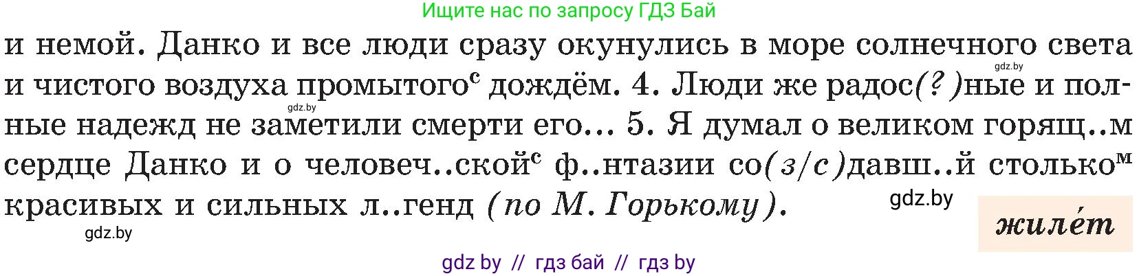 Русский язык, 8 класс Учебник, авторы: Мурина Лариса Александровна, Долбик Елена Евгеньевна, Леонович Валентина Леонидовна, Жадейко Жанна Фёдоровна, издательство Академия образования, Минск, 2024, страница 168, номер 307, Условие (продолжение 2)