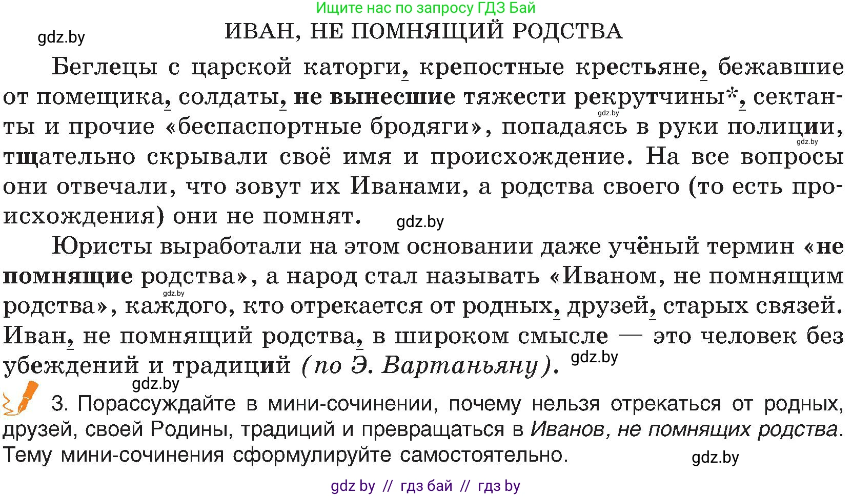 Русский язык, 8 класс Учебник, авторы: Мурина Лариса Александровна, Долбик Елена Евгеньевна, Леонович Валентина Леонидовна, Жадейко Жанна Фёдоровна, издательство Академия образования, Минск, 2024, страница 172, номер 317, Условие (продолжение 2)